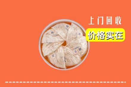 收购资讯:邯郸邯山区回收燕窝