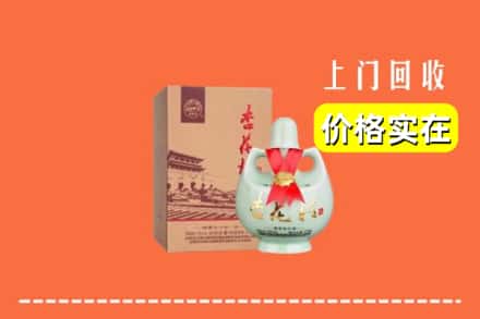 邯郸邯山区回收杏花村酒