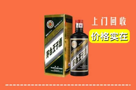 邯郸邯山区回收王子酒